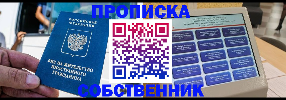прописка от собственника в Кеми